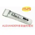 ALEXANDER 液晶陶瓷專業用電剪 AX-1570  煙斗牌  (人用、寵物皆可) 110V-220V