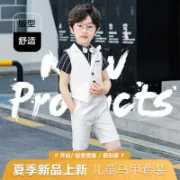 在飛比找蝦皮購物優惠-童裝2023春夏新款男兒童小西裝小孩子朋友王子西裝表演舞臺禮