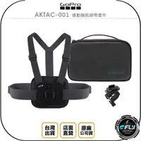 在飛比找樂天市場購物網優惠-《飛翔無線3C》GoPro AKTAC-001 運動胸前綁帶