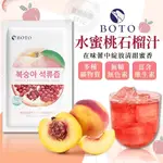 【秒出貨】單包 水蜜桃石榴汁 80ML  韓國 BOTO 甜蜜新上市