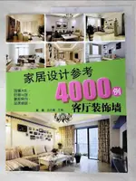 【書寶二手書T9／設計_J93】1CD-參考4000例：客廳裝飾牆_簡體_戴巍，呂丹娜主編