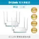 D-Link 友訊 R12 AC1200雙頻無線路由器 WiFi 分享器 台灣製造 兩入組
