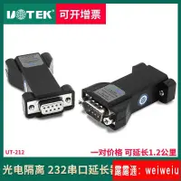 在飛比找露天拍賣優惠-嚴選!宇泰UT-212 RS232串口延長器 光隔9針串口長