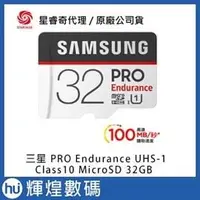 在飛比找PChome商店街優惠-SAMSUNG PRO Endurance microSDH