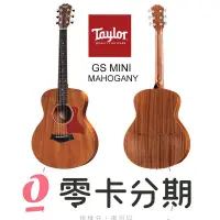 在飛比找松果購物優惠-歡迎零卡分期 Taylor GS Mini 36吋 桃花心木