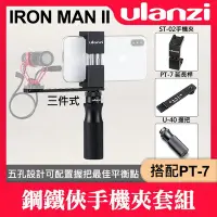 在飛比找Yahoo!奇摩拍賣優惠-【補貨中10906】鋼鐵俠二代手把套組 Iron Man I