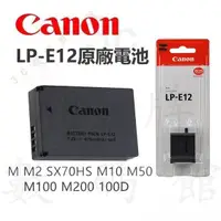 在飛比找蝦皮購物優惠-【優選】Canon 佳能 LP-E12 原廠電池 EOS M