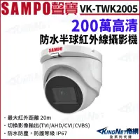 在飛比找momo購物網優惠-【KINGNET】SAMPO聲寶 VK-TWK2005 20