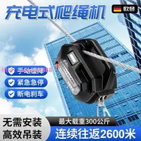 在飛比找樂天市場購物網優惠-自動爬繩機電動上升器充電式鋰電葫蘆便攜無線遙控小型裝空調吊機