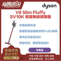 在飛比找露天拍賣優惠-奇機通訊【DYSON】全新 V8 Slim Fluffy S