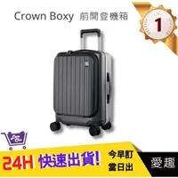 在飛比找蝦皮購物優惠-【CROWN BOXY】鐵灰色-21吋前開式登機箱 旅行 生