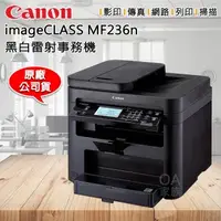 在飛比找森森購物網優惠-佳能牌Canon imageClass MF236n小型影印