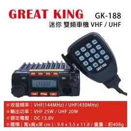 GREAT KING GK-188 VHF UHF 迷你 雙頻車機〔25公里長距離 數字麥克風 DTMF〕開發票 免運費