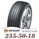 【DUNLOP 登祿普】SP SPORT LM705 235-50-18（LM705）