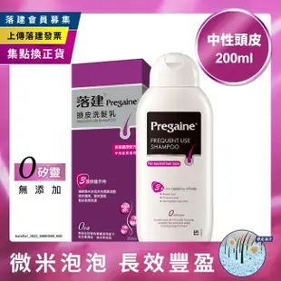 Pregaine 落建 落建頭皮洗髮乳保濕豐厚配方200ml(紫)