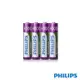 【Philips 飛利浦】低自放鎳氫充電電池AAA 4號(800mAh 4入)