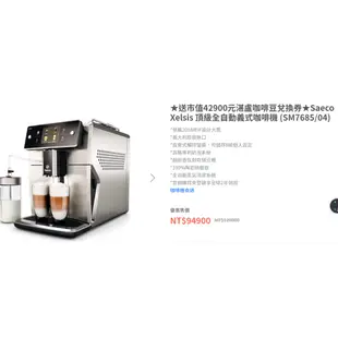 代購全新飛利浦 Philips saeco SM7685 義大利原裝頂級全自動義式咖啡機 全中文介面 操作簡單方便