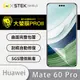 【大螢膜PRO】HUAWEI 華為 Mate 60 Pro 螢幕保護貼 犀牛皮 保護膜 (7折)