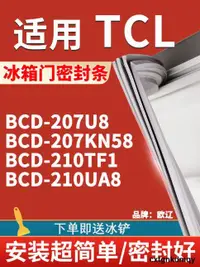 在飛比找露天拍賣優惠-歐遼適用TCL BCD207U8 207KN58 210TF