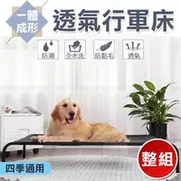 在飛比找PChome商店街優惠-S號【整套床組】 一體成形透氣行軍床 行軍床 飛行床 透氣床