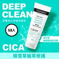 在飛比找森森購物網優惠-Neutrogena 露得清 深層淨化舒緩洗面乳 100gx