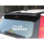 大台北汽車精品 HOND CRV三代 3代 3.5代 原廠型尾翼 擾流板 原廠車色 含烤漆 台北威德