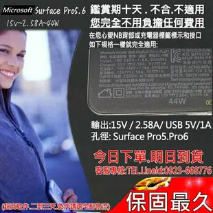 Microsoft 1800 變壓器(保固最久)-微軟 15V,2.58A,44W, SurFace Pro 5, Pro 6,USB 5V,1A,1769 平板充電器