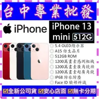 在飛比找蝦皮購物優惠-【專業批發】全新公司貨 蘋果Apple iPhone 13 