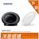 Samsung 三星 原廠無線站立式閃充充電座 快充立式QI盤 EP-NG930 快速充電 快充無線充電板