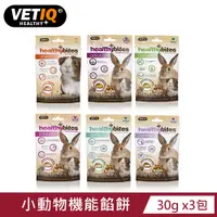 在飛比找PChome24h購物優惠-【英國唯愛Q】小動物化毛餡餅30g x3包(四種口味)