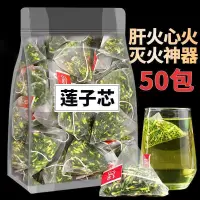 在飛比找蝦皮購物優惠-蓮子心茶 蓮子心 茶包 蓮子芯連子心養生茶去清泡茶火幹貨新鮮