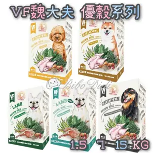 毛球寵物 VF魏大夫 買飼料送凍乾  特調幼犬 成犬 高齡犬 低敏亮毛 羊肉 雞肉 大顆粒 小顆粒 1.5kg 7kg