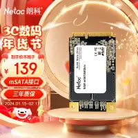 在飛比找京東台灣優惠-朗科（Netac）240GB SSD固態硬碟 MSATA介面