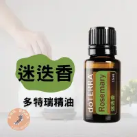 在飛比找蝦皮購物優惠-多特瑞迷迭香精油 迷迭香精油 多特瑞 迷迭香 doTERRA