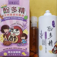 在飛比找蝦皮購物優惠-👍木酢達人酚多精 天然除臭抗菌液1000ml+150ml噴瓶