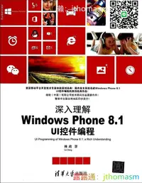 在飛比找露天拍賣優惠-程式設計 深入理解Windows Phone 8.1UI控制