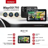 在飛比找蝦皮購物優惠-銳訓汽車配件-台南麻豆店 PAPAGO WayGo 790 