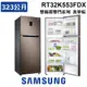 含安裝 Samsung 三星 冰箱 RT32 雙循環雙門系列 323L 奢華棕 家電 公司貨 RT32K553FDX