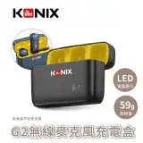 在飛比找遠傳friDay購物優惠-【KONIX】G2 無線麥克風充電盒