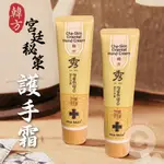 【台灣現貨】韓國製造CHA-SKIN 韓方宮廷秘策護手霜 2入 護手膜 補水 修護 保濕 護理 手部保養