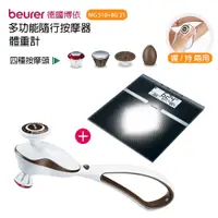 在飛比找PChome商店街優惠-【德國博依beurer】握持二用多功能隨行按摩器+體重計 M