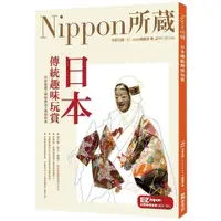 在飛比找蝦皮商城優惠-日本傳統趣味玩賞(Nippon所藏日語嚴選講座)(附音檔QR