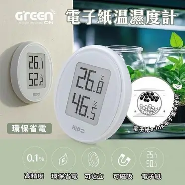 GREENON-電子紙溫濕度計 採用e-ink電子墨水技術 環保省電