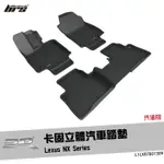 【BRS光研社】L1LX07801309 3D MATS NX SERIES 卡固 立體 汽車 踏墊 LEXUS 凌志