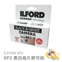 在飛比找蝦皮商城優惠-[現貨] ILFORD XP2 SUPER SINGLE U