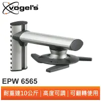 在飛比找蝦皮商城優惠-Vogel's EPW 6565 投影機專用壁掛架