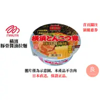 在飛比找蝦皮購物優惠-【日本直送】Yamadai 凄麵系列 橫濱豚骨醬油拉麵 3入