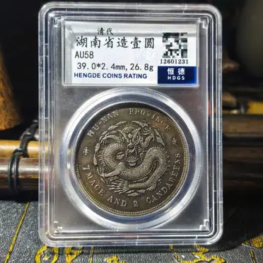 光緒元寶湖南的價格推薦- 2026年07月|飛比價格