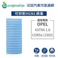 在飛比找蝦皮商城優惠-【Original Life】適用歐寶OPEL ：ASTRA