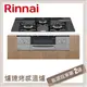 林內Rinnai 爐連烤感溫玻璃三口爐 RB71W23L1R5-STW-TR(NG1)